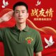 Military Green Eighty-Old War Friends Party Group Suit Lapel Polo Shirt Printed with Logo Ice Silk Summer Jian Military Culture Shirt Customized