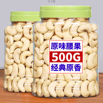 Cashew original large particles 500g canned original cooked cashew nuts daily nuts cashew nuts cashew nuts wholesale 1g factory