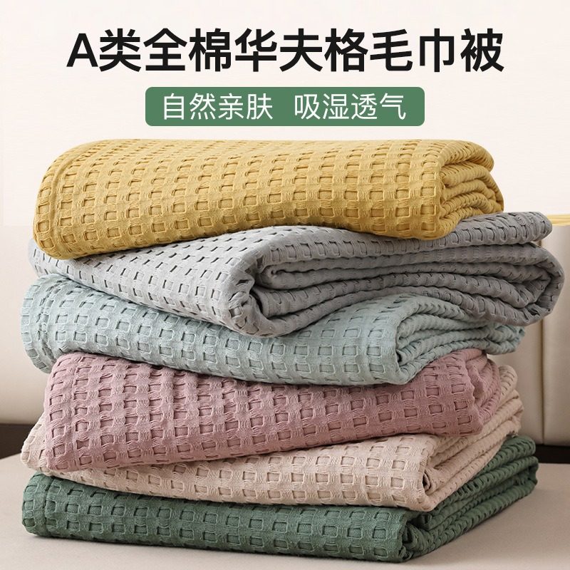 New Thickened A-Grade Cotton Waffle Towel Blanket for Single or Double Beds, Office Summer Throw Blanket, Solid Color, Simple Design