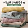 New Thickened A-Grade Cotton Waffle Towel Blanket for Single or Double Beds, Office Summer Throw Blanket, Solid Color, Simple Design