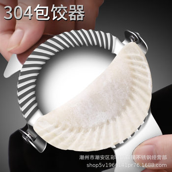 Dumpling bag 304 stainless steel dumpling mold manufacturers wholesale pinch Dumpling Dumpling mold dumpling skin mold