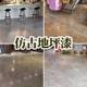 水性仿古地坪漆艺术地平漆防滑抗磨咖啡店酒吧室内古风地面翻新漆