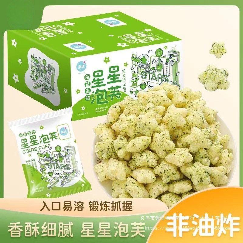 [Easy to Grab and Not Stuck in the Throat] Babies Love to Eat Snacks, Seaweed, High Calcium Star Puffs, Nutritious, Healthy and Non-Fried