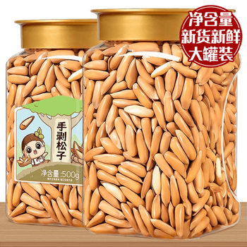 Pine nuts wholesale flagship store hand-peeled pine nuts dried fruit roasted hand-peeled open large particle pine nuts children's pine cubs