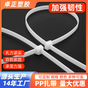 Cross-Border Polypropylene Pp Plastic Cable Ties, Industrial-Specific Self-Locking Cable Ties, Acid and Alkali Resistant, Anti-Corrosion, White Cable Ties