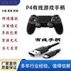 Cross-Border Applicable P4 Wired Handle USB Wired Six-Axis Somatosensory Vibration Computer Steam Mobile Game Handle