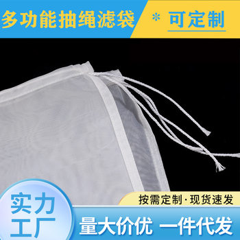 Food-Grade Kitchen Filter Bag, Ultra-Fine Tofu Bag, Soy Milk Juice Filter, Squeeze Vegetable Filling, Sieve, Dumpling Making Artifact