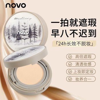 NOVO Bare Yarn Condensing Flawless Air Cushion Cream Moisturizing Oil Control Concealer Durable Waterproof No Makeup Cream Muscle Foundation