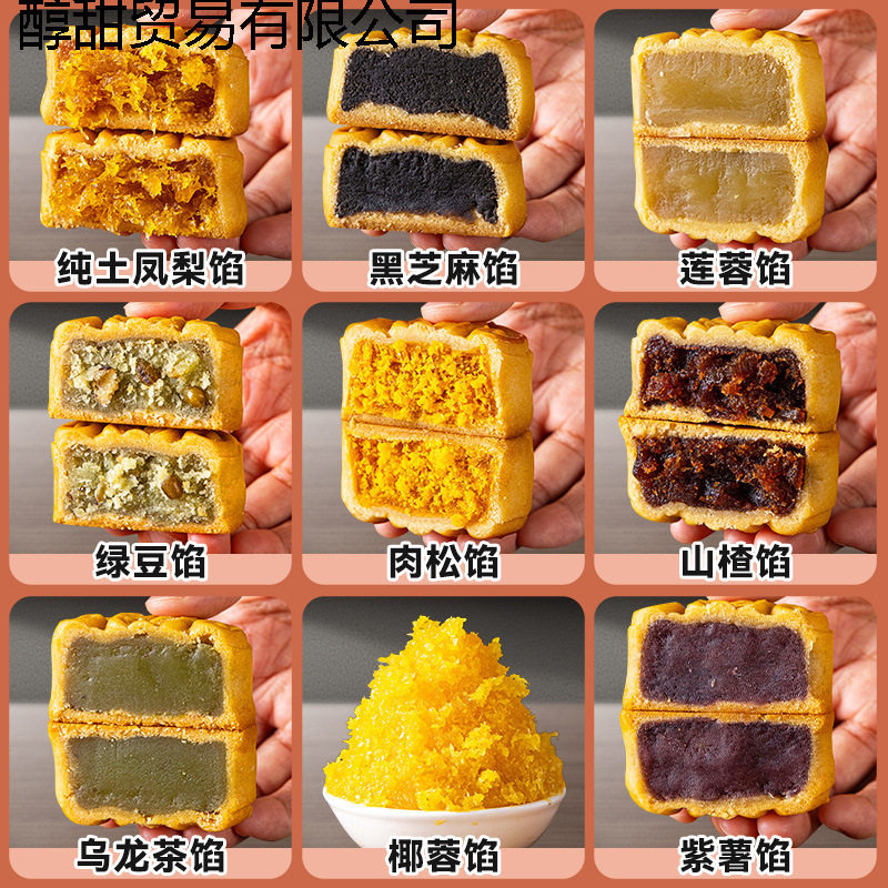 Mooncake Filling with Red Bean Paste, Five-Nut Lotus Seed Paste, Commercial Peach Skin, Black Sesame, Jujube Paste, Chestnut Baking Ingredients