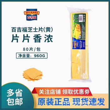 Baijifu Bairui Cheese Cheddar Yellow Cheese Slices about 80 Slices 960g Cheese Bread Burger Sandwich Baked Original 1