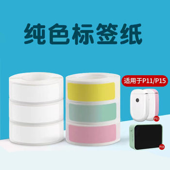Strictly select the price paper label sticker for P11/P15 label paper coding machine waterproof color sticker