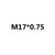 Коричневый M17*0,75