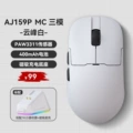 AJ159P MC three-mode white