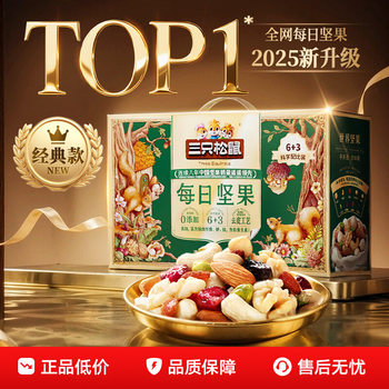 Three Squirrels Daily Nuts 750g/30 Packs Healthy Breakfast Mixed Dried Nuts Snack Gift Box for Gifting