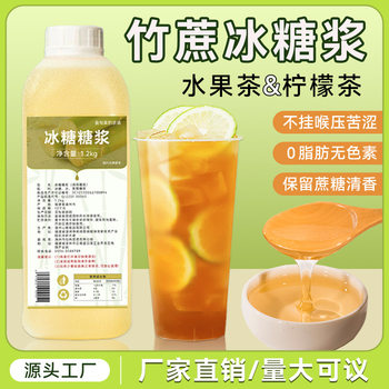 [Milk Tea Shop Syrup] Rock Sugar Syrup Bamboo Cane Handmade Duck Shit Bergamot Tea Fruit Tea Fructose Flavoring