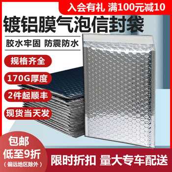Thickened Silver Aluminized Film Bubble Bag Self-Adhesive Bag Packaging Material Express Double-Sided Packaging Bag Pe Foam Bag Wholesale