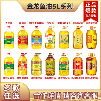 Golden Dragon Fish Soybean Oil 5 Liters Salah Oil Corn Rapeseed Blend Oil Home Dormitory Barrel Edible Oil Gift