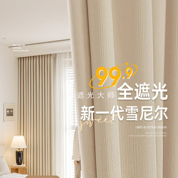 Shaped Cream Velvet Full Blackout Chenille Curtain Fabric Bedroom Living Room Light Luxury Blackout Master Curtain