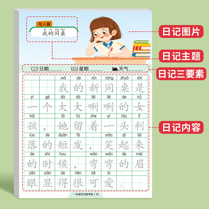 A word diary practice copybook, grade one, two and three, reading pictures, writing words, books, special composition book for primary school students, exercise paper
