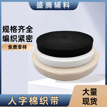 Factory spot single twill polyester cotton black and white herringbone belt white bleached double twill color cotton ribbon customization