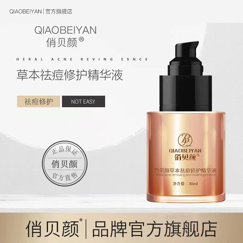 Qiao Bei Yan genuine goods herbal acne cream to remove acne marks and fade acne pit repair cream water cream facial mask facial cleanser suit