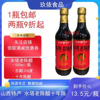 Shanxi Water Tower Old Vinegar Ten Years Old 6 Degrees 500ml Free Shipping Full Box