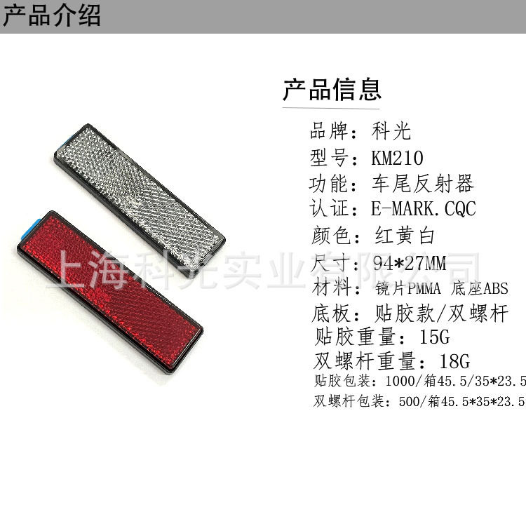 Keguang Electric Vehicle Reflector Reflective Sheet Electric Tricycle Reflector E-Mark Motorcycle Accessories