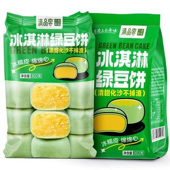 Dianpinke Ice Cream Mung Bean Cake Traditional Pastry Pastry Crust Mung Bean Cake Ready-To-Eat Breakfast Meal Replacement Snacks