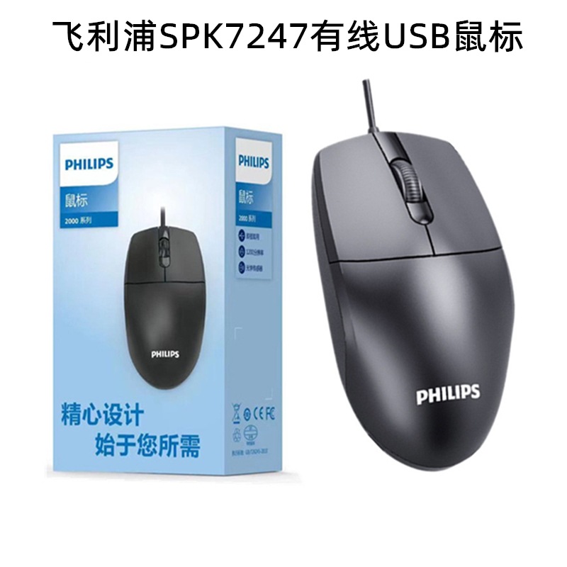 飞-SPK7247鼠标商务 办公家用usb有线鼠标 电脑配件批发