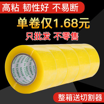 Factory direct supply yellow wide sealing tape express sealing tape large roll packaging transparent tape wholesale