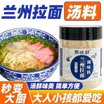 Lanzhou Beef Noodle Soup Special Ingredient Package Beef Ramen Commercial Seasoning Formula Household Boiled Noodle Beef Powder Soup Base