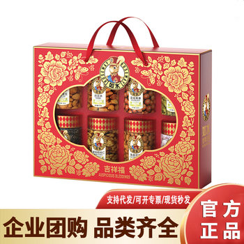 Gift Box of Dried Fruits and Nuts, Including Almonds, Walnuts, and Mixed Nuts, Suitable for New Year Gifts and Union Benefits