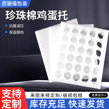 Wholesale foam lined egg holder soil egg packaging box express positioning packaging shock absorption EPE pearl cotton egg holder