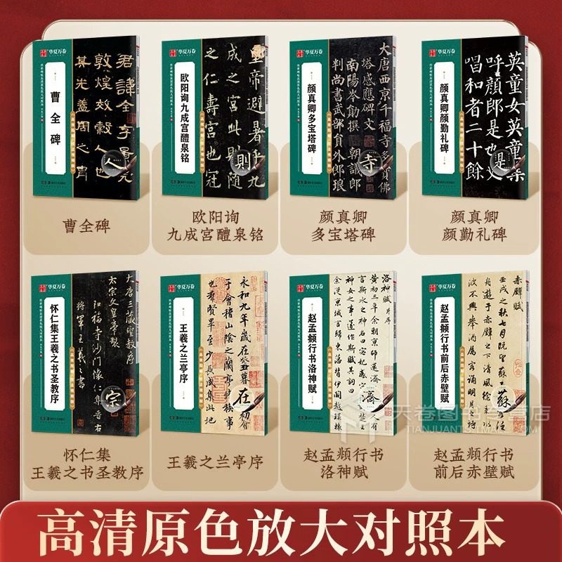 Huaxia ten thousand volumes handed down copybook HD primary color enlarged contrast writing brush calligraphy practice copybook