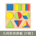 Geometric shape puzzle F type 0.21kg