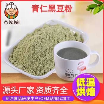 Wholesale cooked green kernel black bean powder ready-to-eat nutritional meal replacement powder low temperature baking cooked green core black bean powder bulk