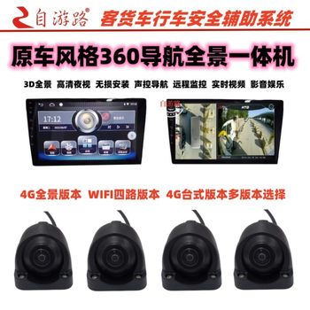 Original Car Style 24V Passenger Truck 360 Panoramic Android Versatile Large Screen Navigation 4-Way Recording All-In-One Machine 4g Remote