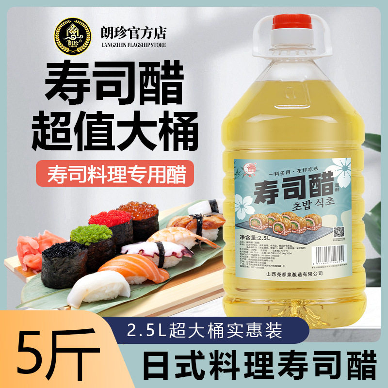 Jianduquan 2.5L Sushi Vinegar Large BarreL Japanese Cuisine Seaweed Package Ingredients CommerciaL HousehoLd Sushi SpeciaL Vinegar