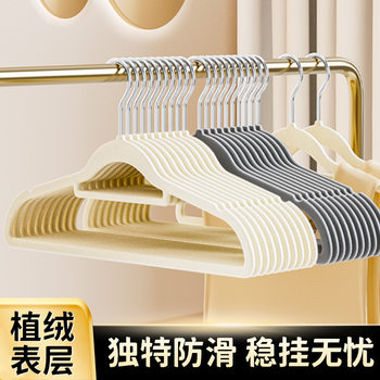 Flocked Hangers, Non-Slip, Traceless, Shoulder-Free, Home Wardrobe Hanging Clothes, Thick Storage Clothes Support, Student Dormitory Clothes Drying Rack