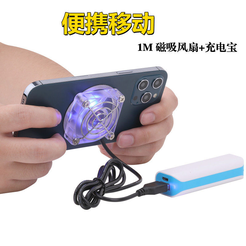 The new magnetic mobile phone radiator supports tablet computer air-cooled heat dissipation 1 meter long rapid cooling portable mobile