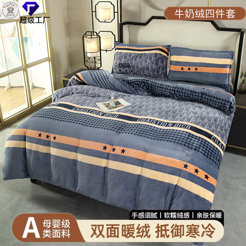 Class a Maternal and Infant-Grade Warm Milk Velvet Four-Piece Set, Thickened Double-Sided Velvet Duvet Cover, Milk Velvet Duvet Cover Single Piece, Three-Piece Set