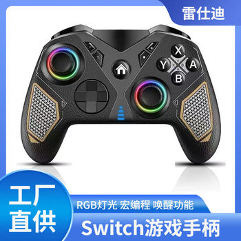 in stock wholesale switch handle RGB light wireless game handle for switch host Android PC