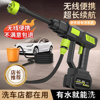 Car Wash Water Gun High Pressure Car Wash Machine Household Wireless Water Gun Car Wash Artifact Manufacturer Wholesale
