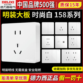 Delixi 158 Surface-Mounted Switch Socket with Open Box, Five-Hole Household Three-Hole 16A Air Conditioner Wall White Panel