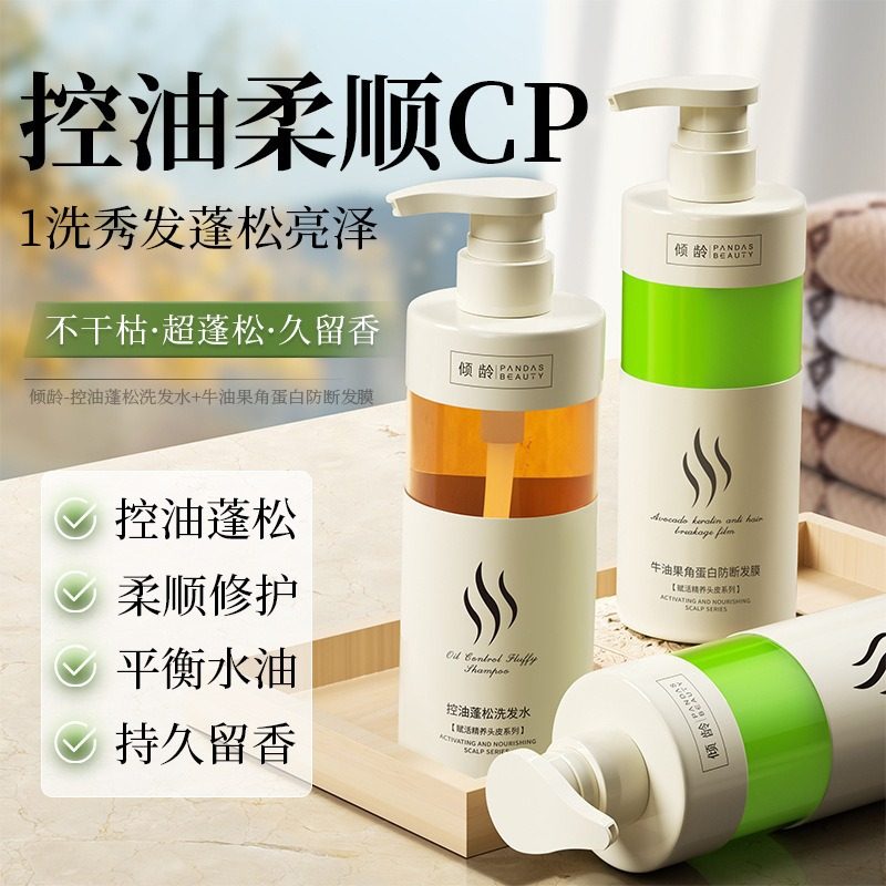In Stock [Seamless Delivery] Oil-Controlling Fluffy Shampoo, Avocado Keratin Anti-Breakage Hair Mask, Moisturizing and Caring