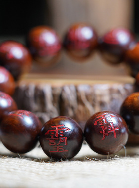 天然雷击木手串老枣木道珠雷痕讳字珠手持念女纯手工雕刻佛珠