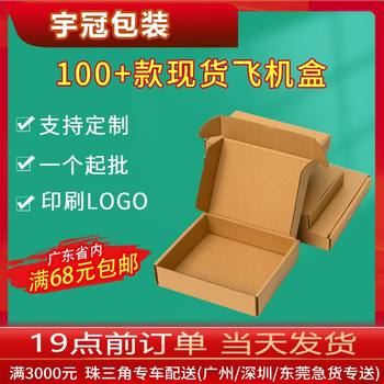 Spot flying machine box wholesale carton printed logo packaging box Express folding cowhide corrugated box source manufacturers