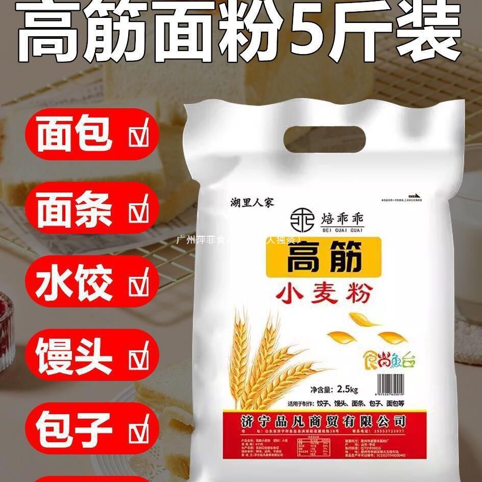 High-Gluten Flour Bread Flour 2.5kg Baking Household Flour Steamed Buns Dumplings Steamed Buns Noodles Pizza Whole Wheat Flour 2.5kg