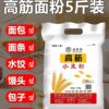 High-Gluten Flour Bread Flour 2.5kg Baking Household Flour Steamed Buns Dumplings Steamed Buns Noodles Pizza Whole Wheat Flour 2.5kg