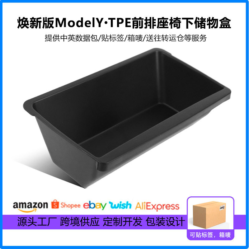 フロントシート下のモデル Y 収納ボックスに適しています テスラ...